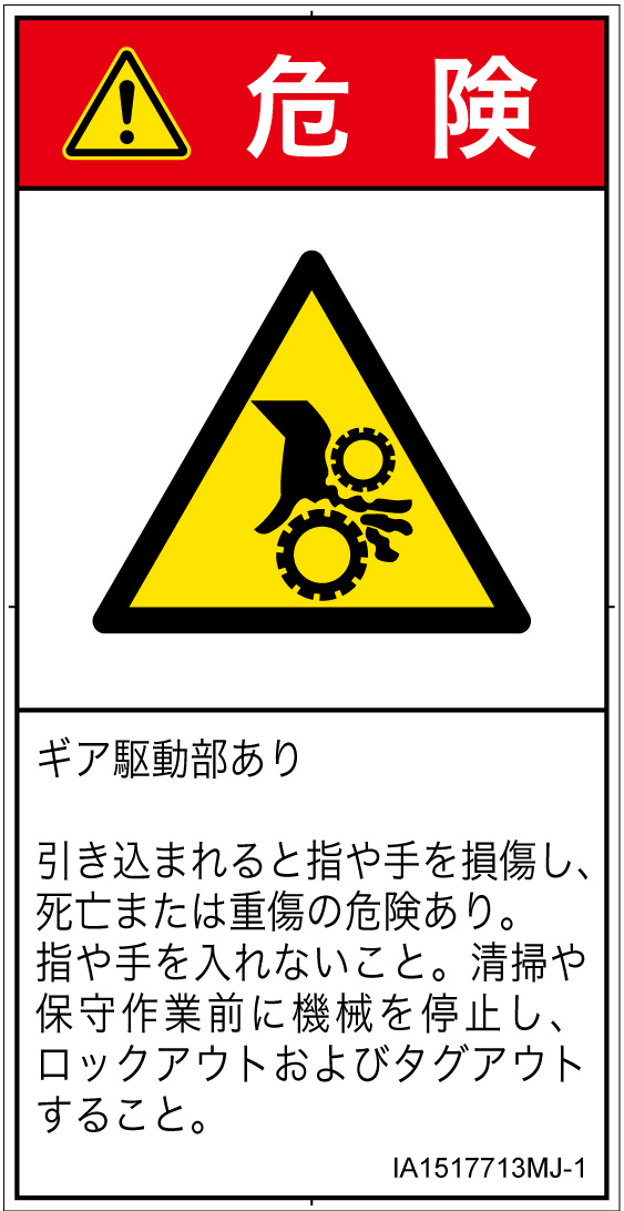 IA1517713　引き込み(ギア)