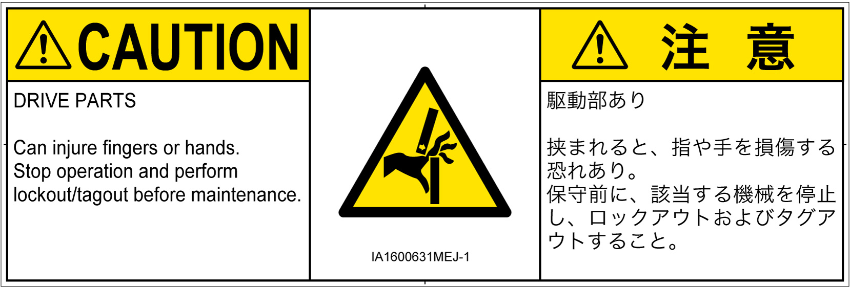IA1600631　はさまれ