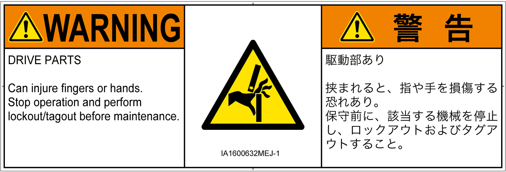 IA1600632　はさまれ