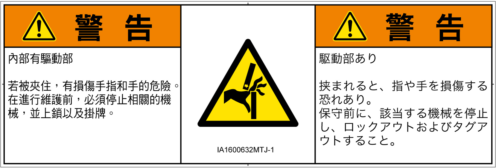 IA1600632　はさまれ