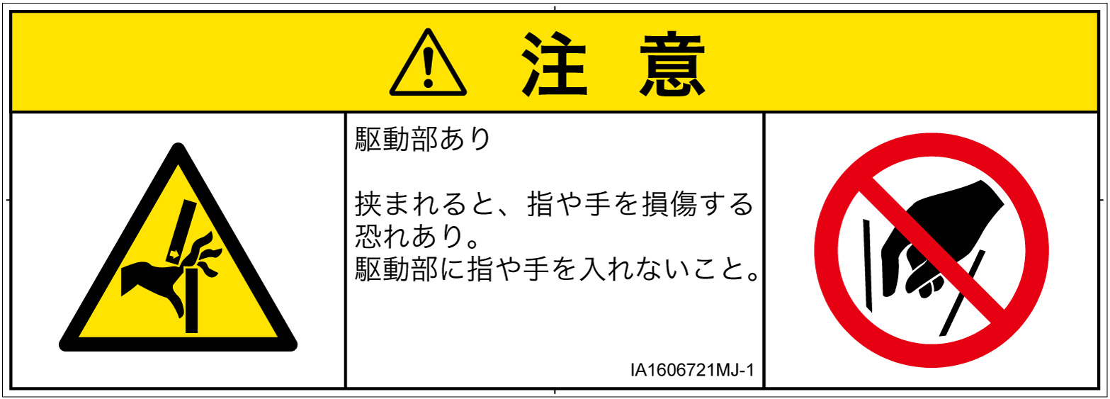 IA1606721　はさまれ