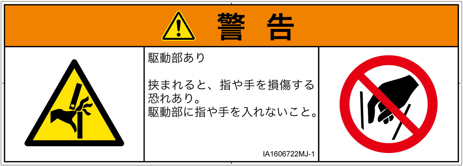 IA1606722　はさまれ