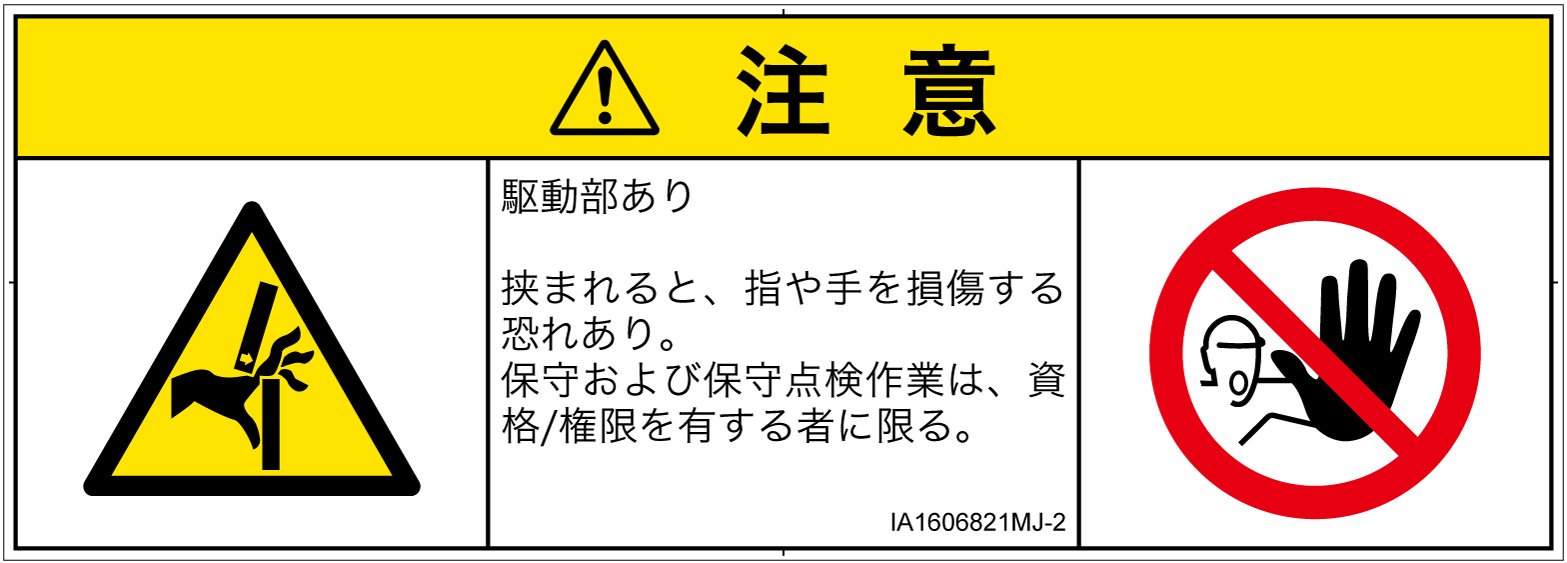 IA1606821　はさまれ