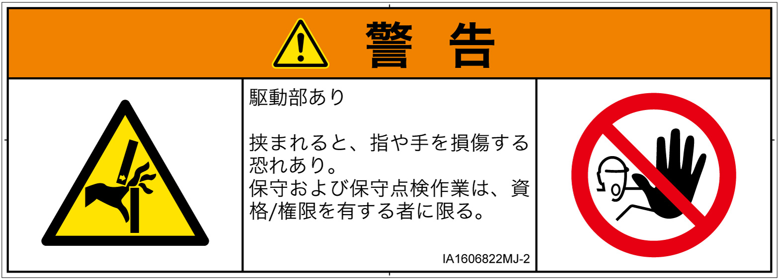 IA1606822　はさまれ