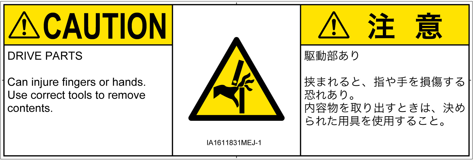 IA1611831　はさまれ