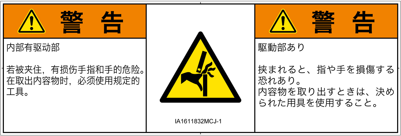 IA1611832　はさまれ