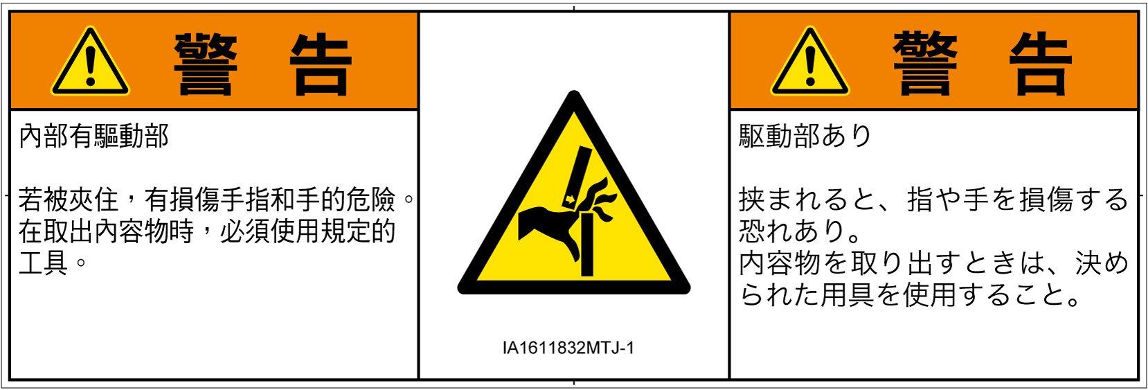 IA1611832　はさまれ