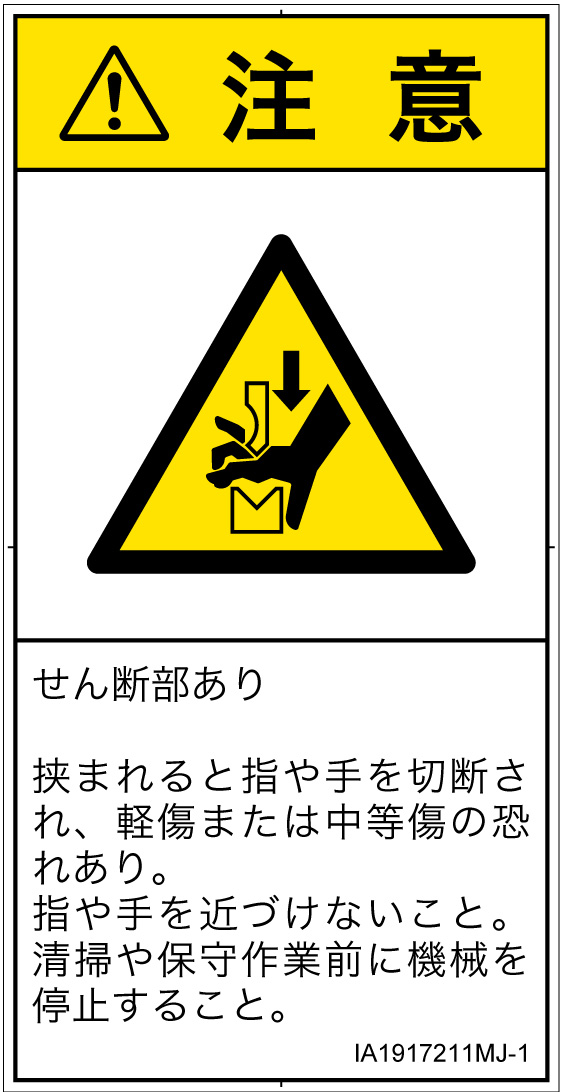 IA1917211　せん断