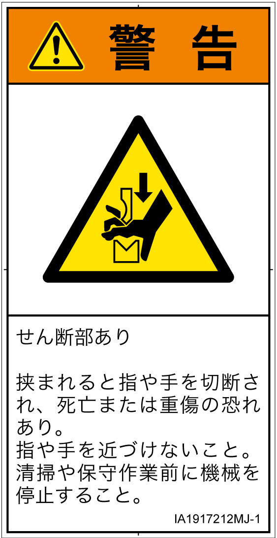 IA1917212　せん断