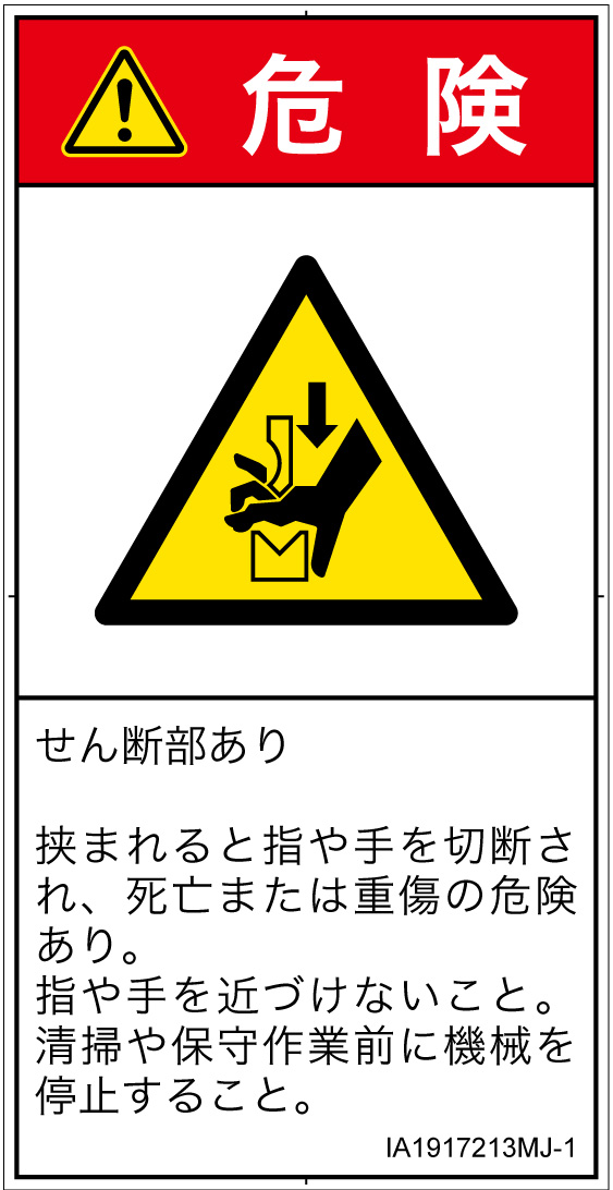 IA1917213　せん断