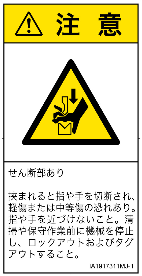 IA1917311　せん断