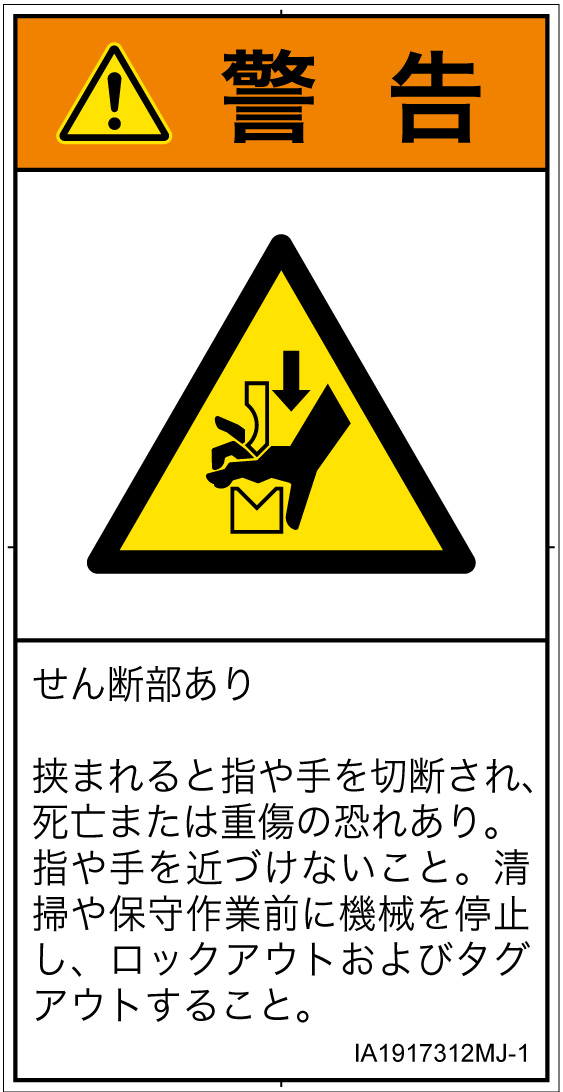 IA1917312　せん断