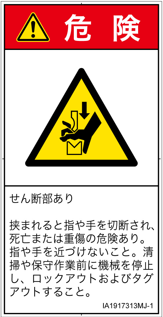 IA1917313　せん断