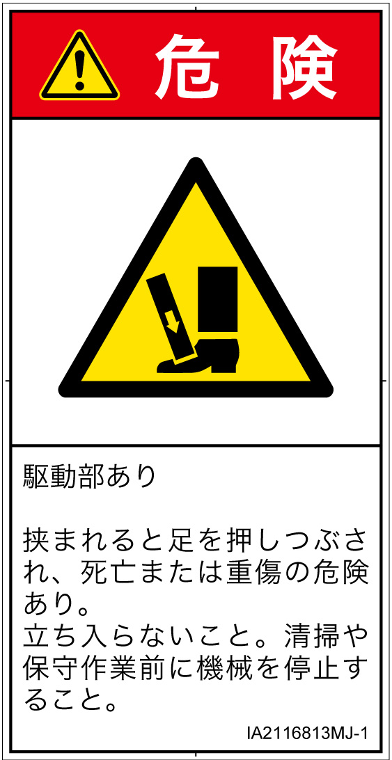 IA2116813　押しつぶし