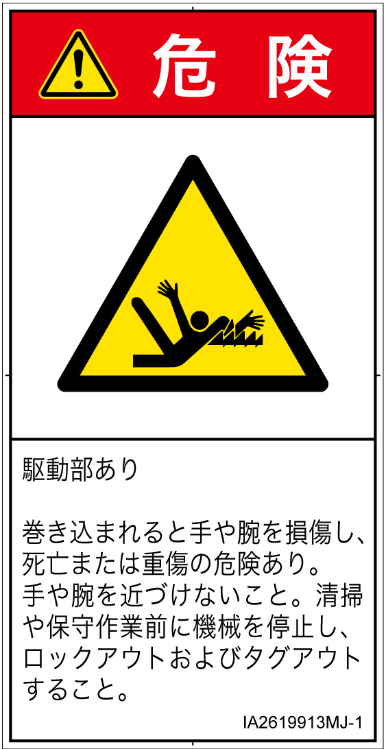 IA2619913　巻き込み