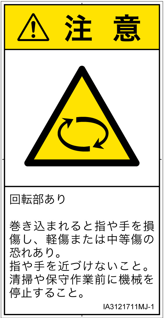 IA3121711　回転物