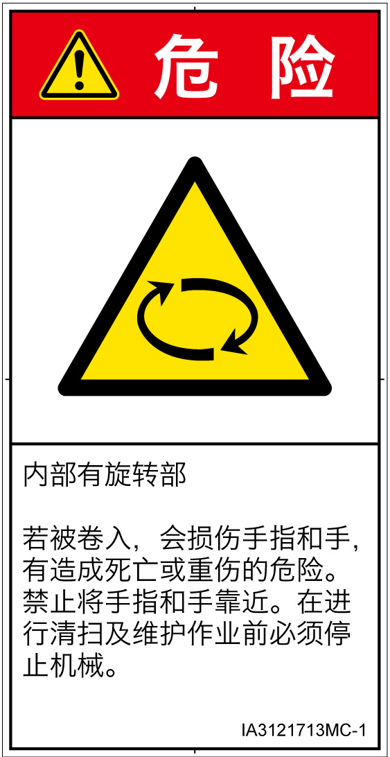 IA3121713　回転物