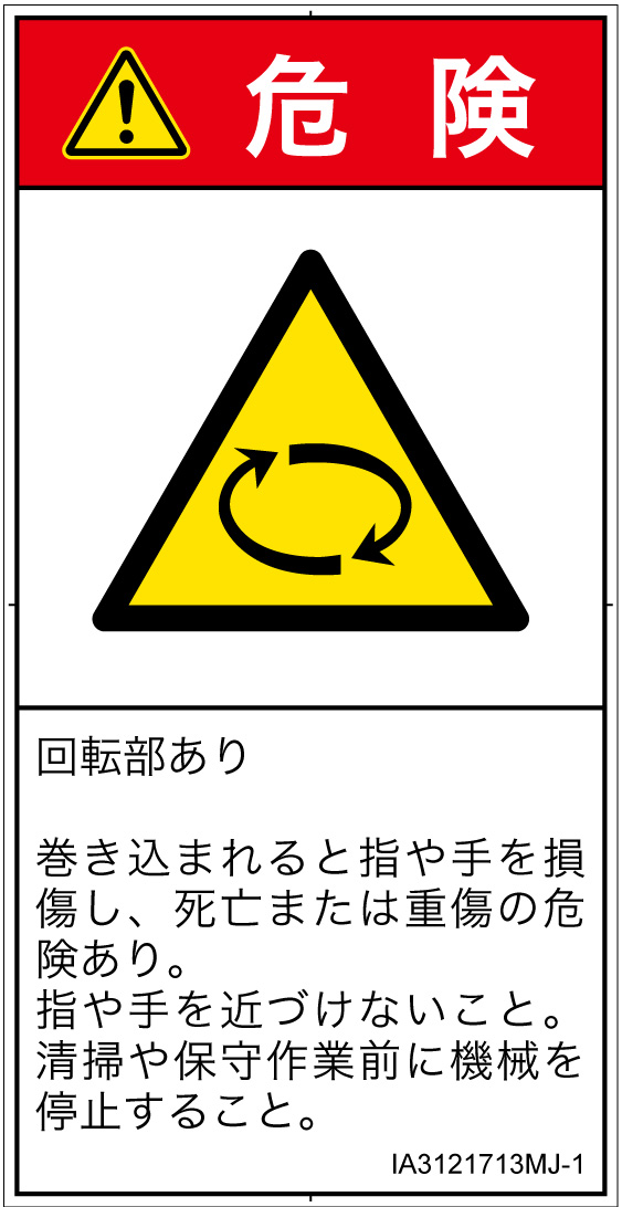 IA3121713　回転物