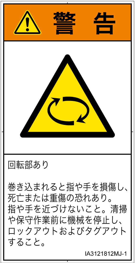 IA3121812　回転物