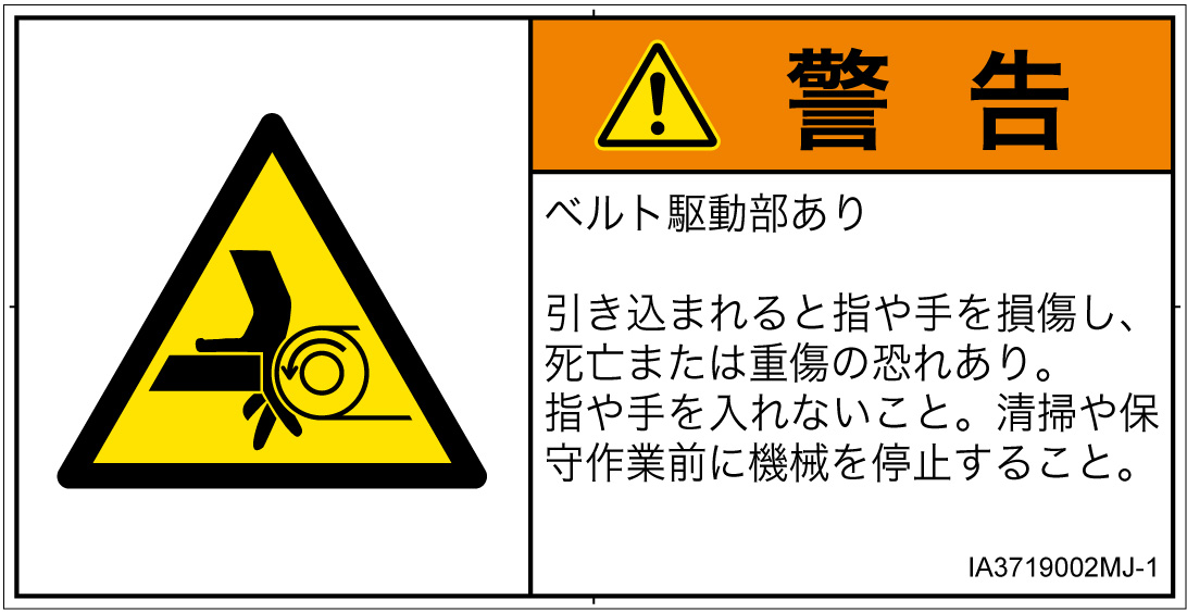 IA3719002　引き込み(ベルト)