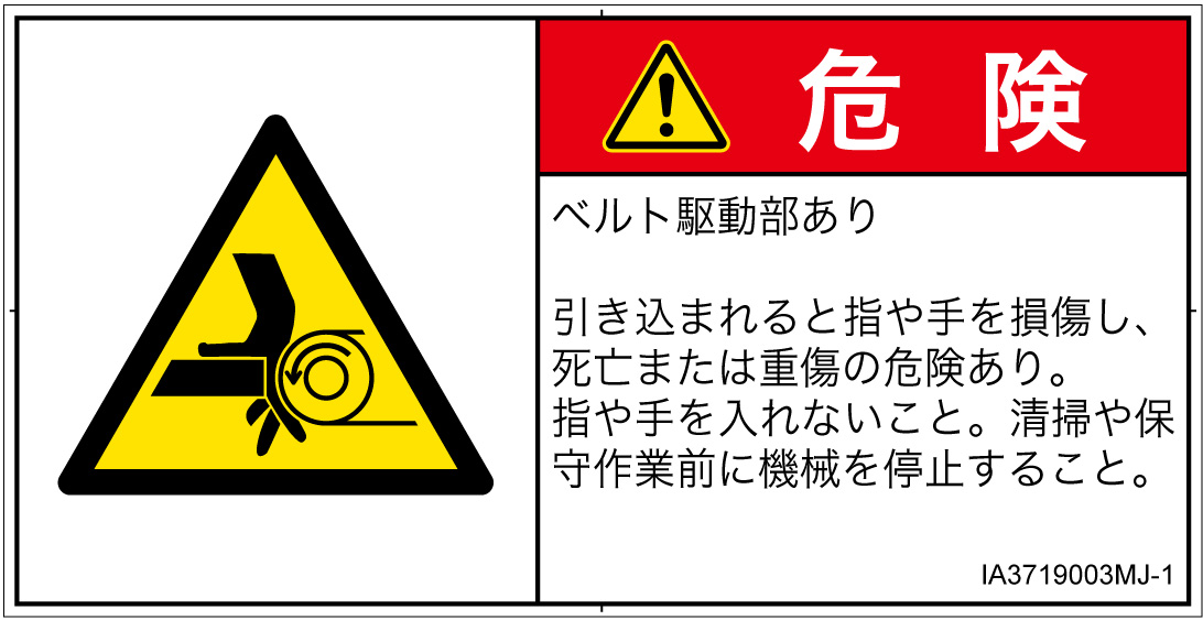 IA3719003　引き込み(ベルト)
