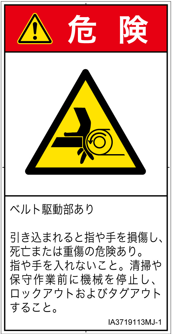 IA3719113　引き込み(ベルト)