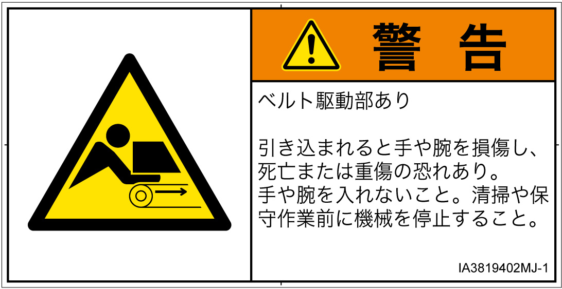 IA3819402　引き込み(ベルト)