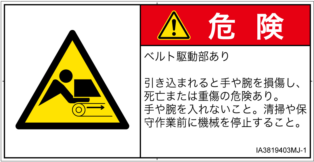 IA3819403　引き込み(ベルト)