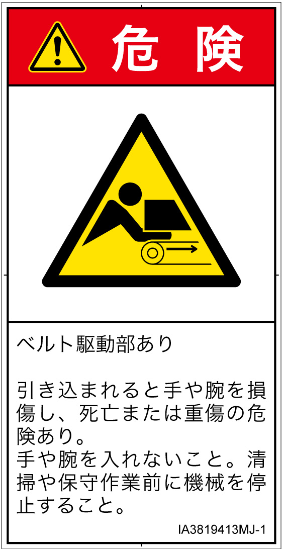IA3819413　引き込み(ベルト)