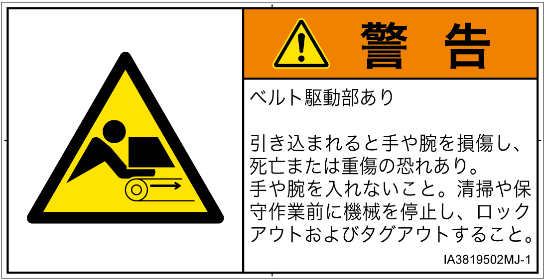 IA3819502　引き込み(ベルト)