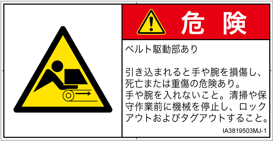 IA3819503　引き込み(ベルト)