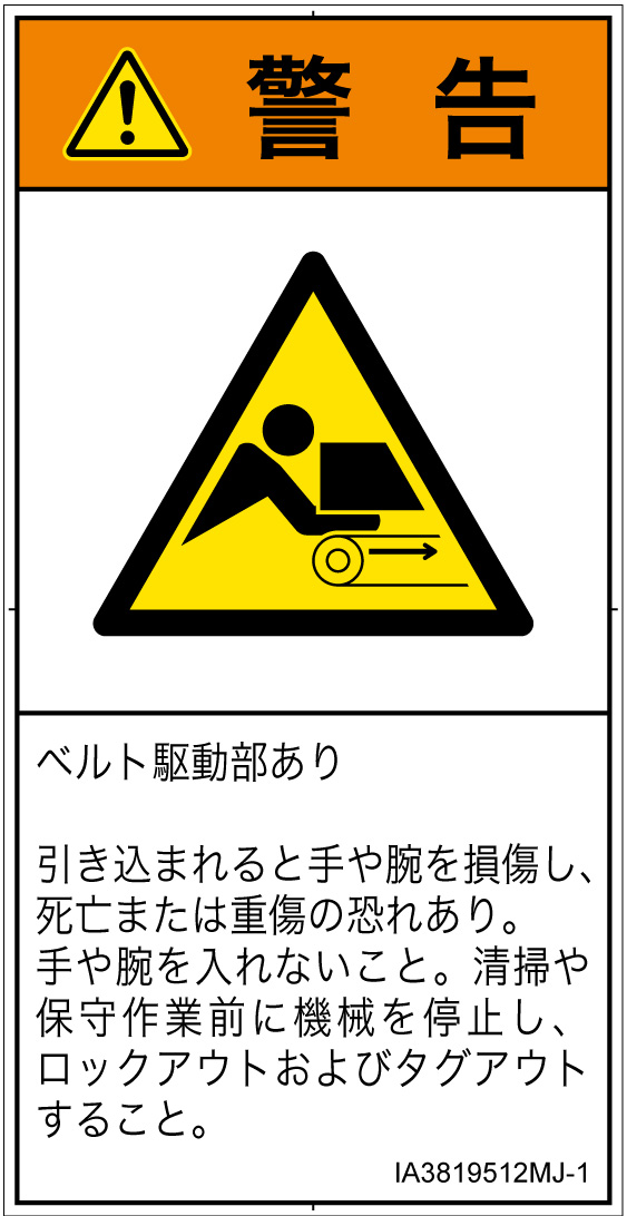 IA3819512　引き込み(ベルト)