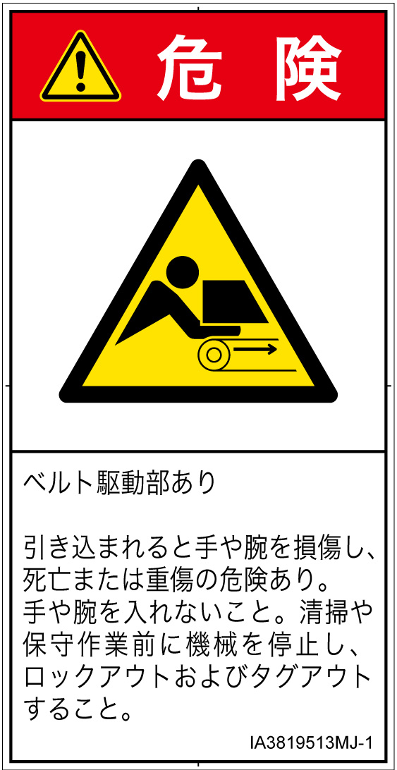 IA3819513　引き込み(ベルト)