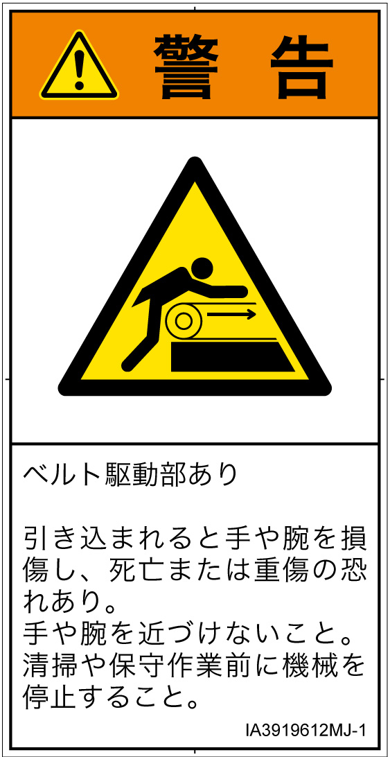 IA3919612　引き込み(ベルト)