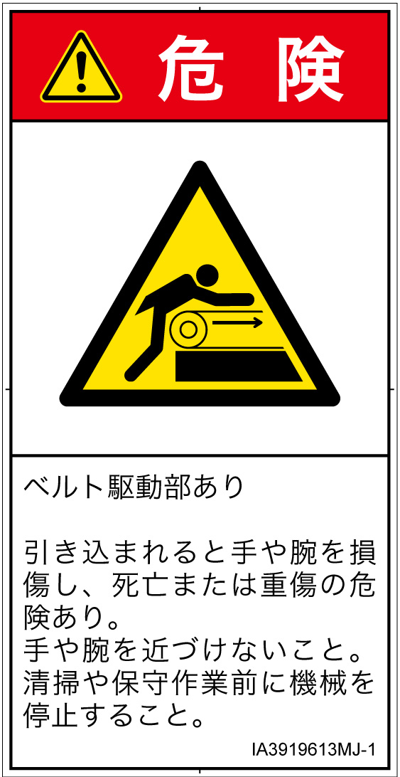 IA3919613　引き込み(ベルト)
