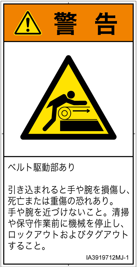 IA3919712　引き込み(ベルト)