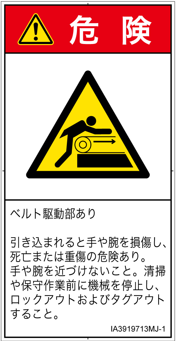 IA3919713　引き込み(ベルト)