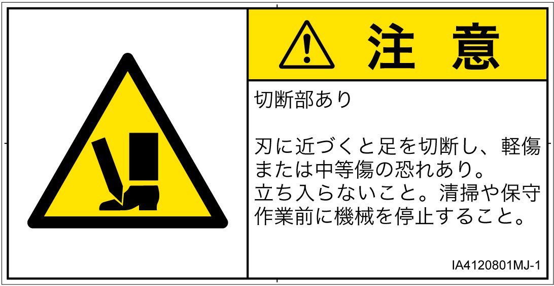 IA4120801　切断