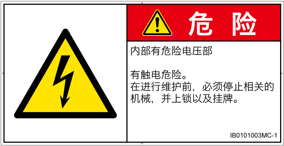 IB0101003　感電
