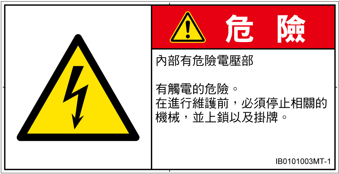 IB0101003　感電