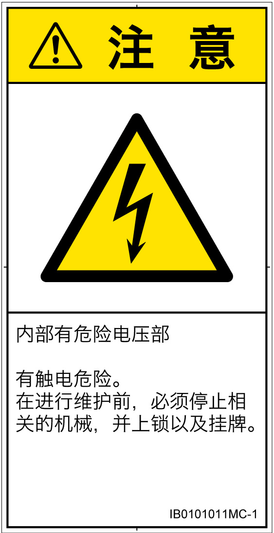 IB0101011　感電