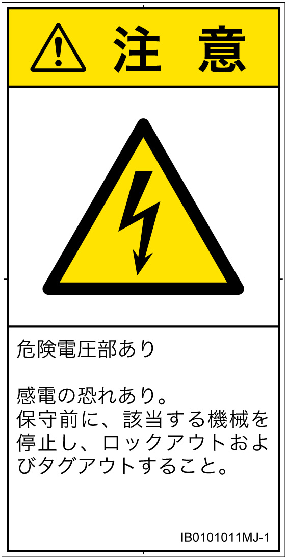 IB0101011　感電
