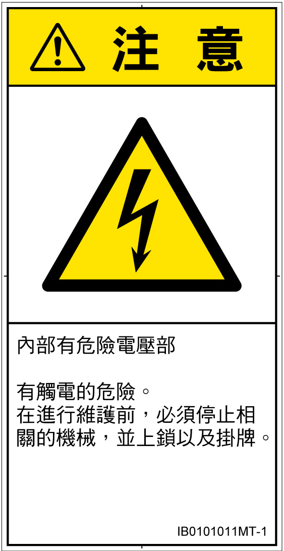 IB0101011　感電