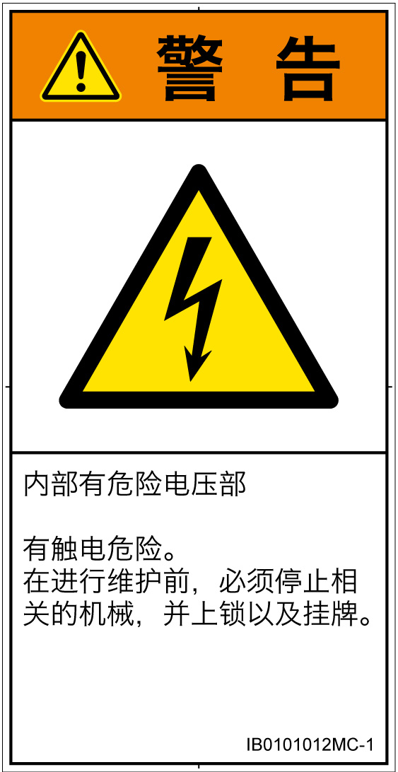 IB0101012　感電