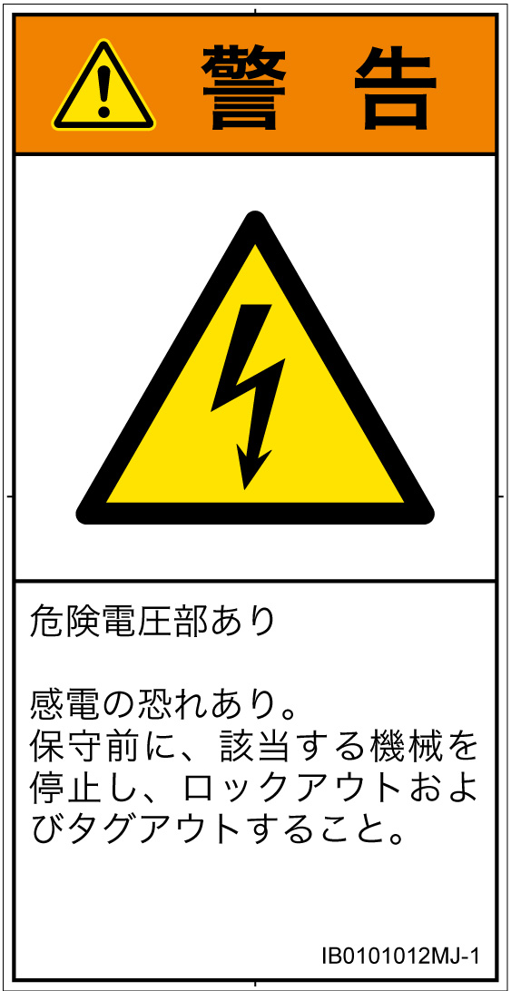 IB0101012　感電