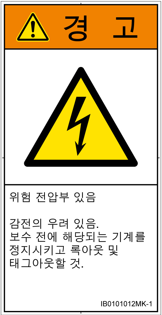 IB0101012　感電