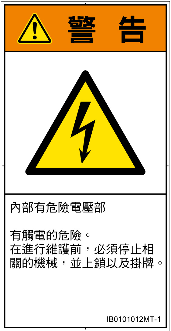 IB0101012　感電