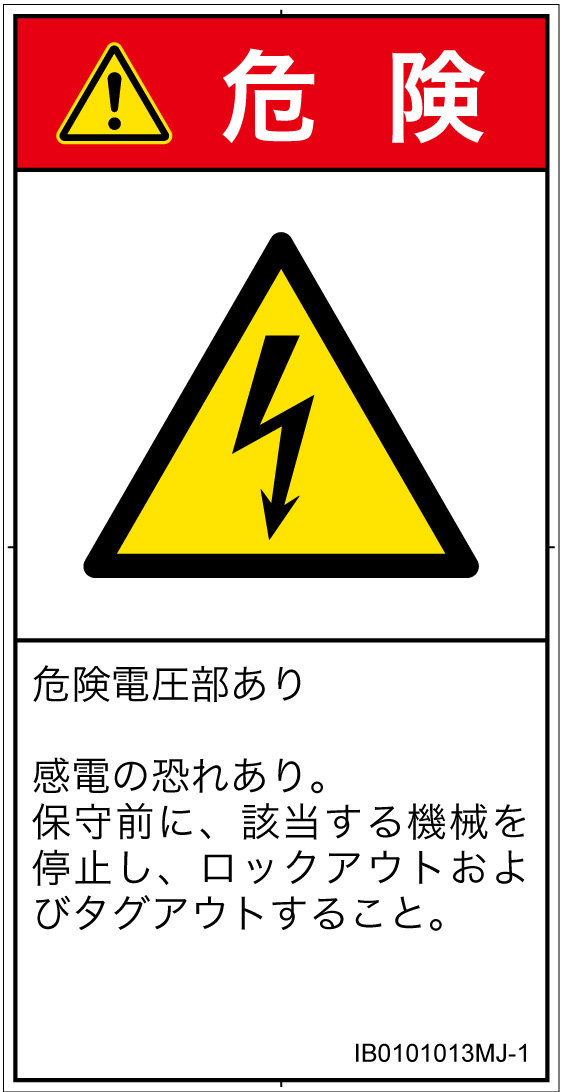 IB0101013　感電