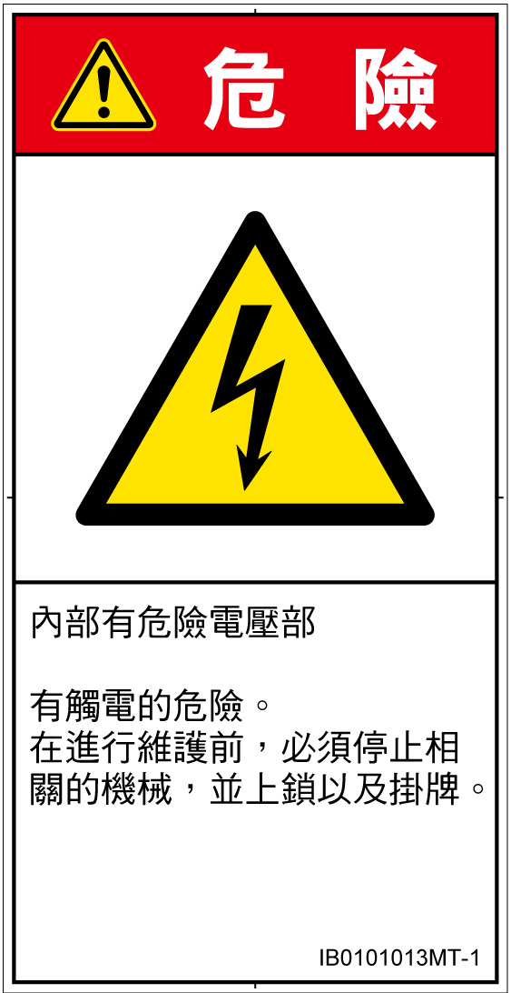 IB0101013　感電