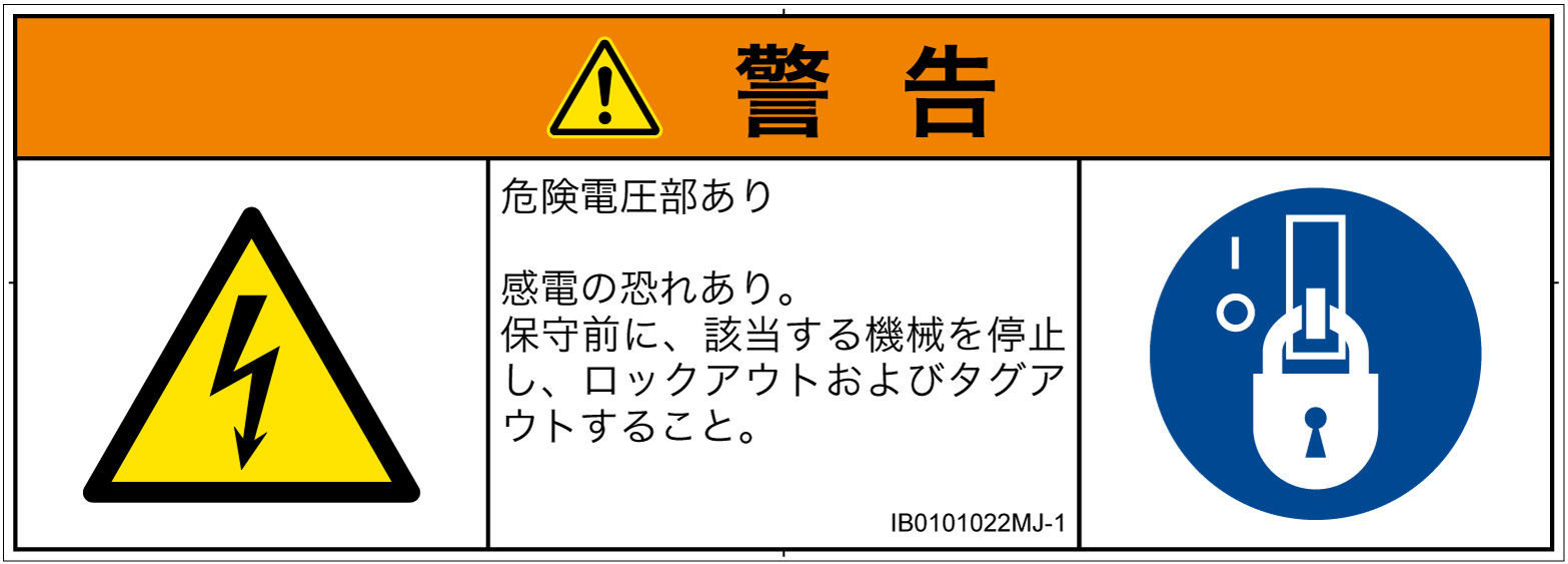 IB0101022　感電